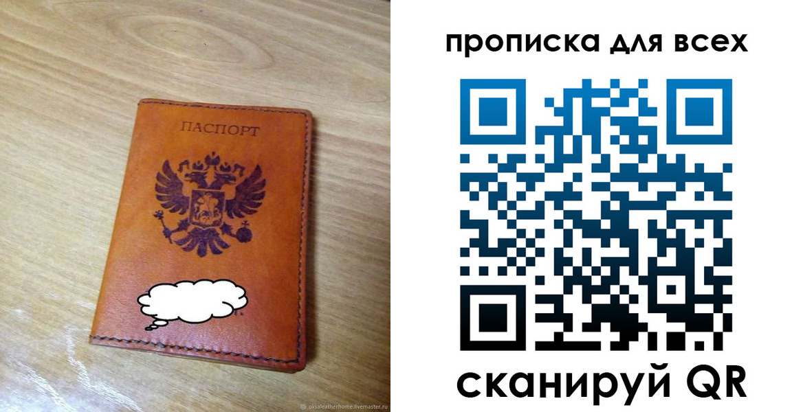 прописка от собственника в Новоузенске