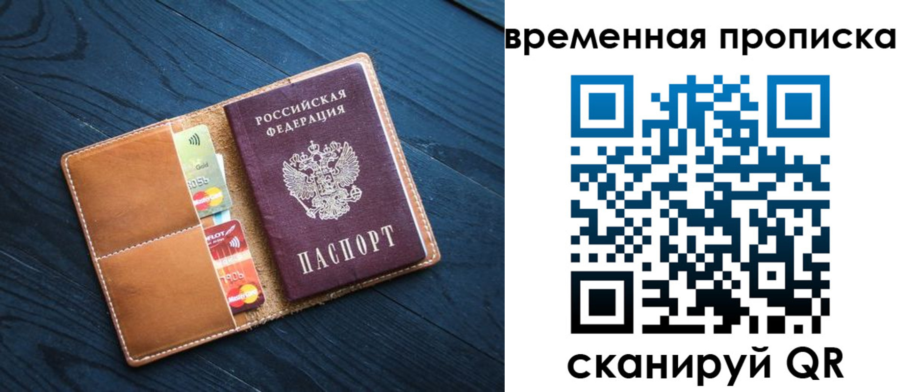 временная прописка в Новоузенске