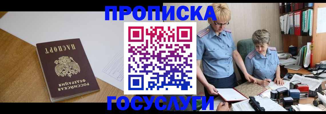 прописка штамп в Новоузенске
