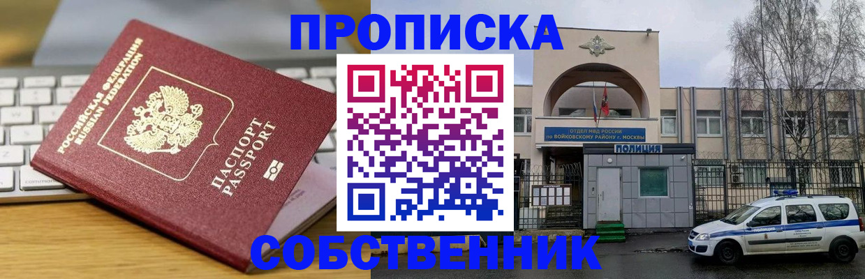 пропишу в квартире в Новоузенске